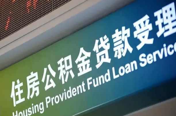 单位公积金人员增加怎么操作-灯塔公积金代办平台